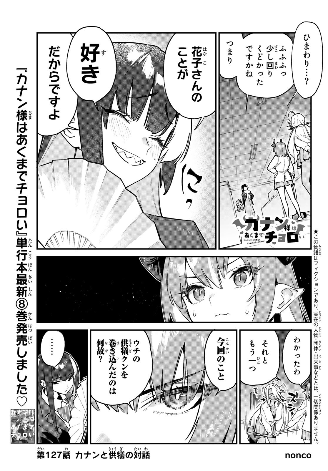 Kanan-sama wa Akumade Choroi Chap 127 - Next Chap 128