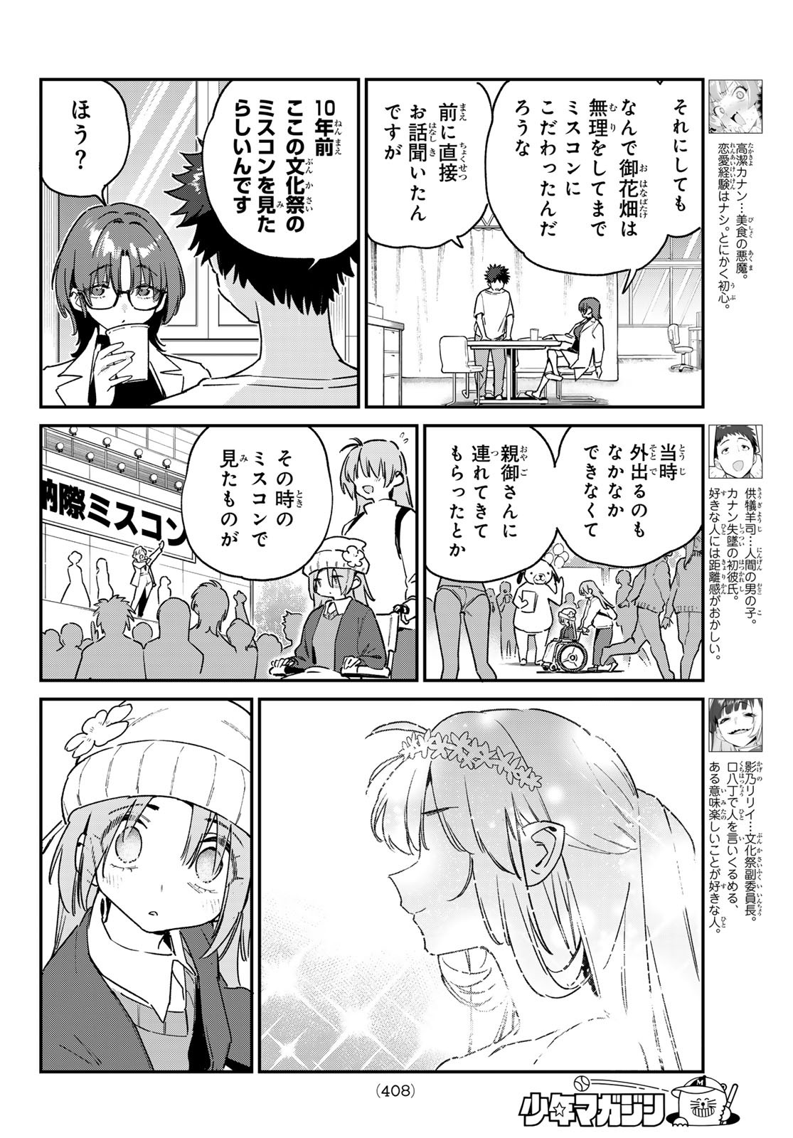 Kanan-sama wa Akumade Choroi Chap 127 - Next Chap 128