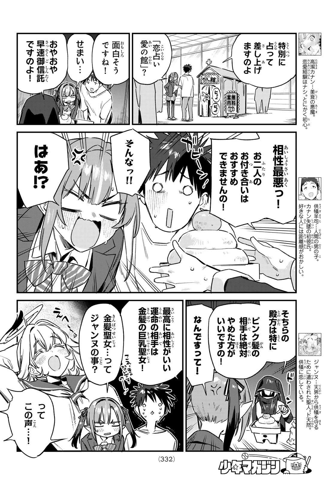 Kanan-sama wa Akumade Choroi Chap 138 - Next Chap 139