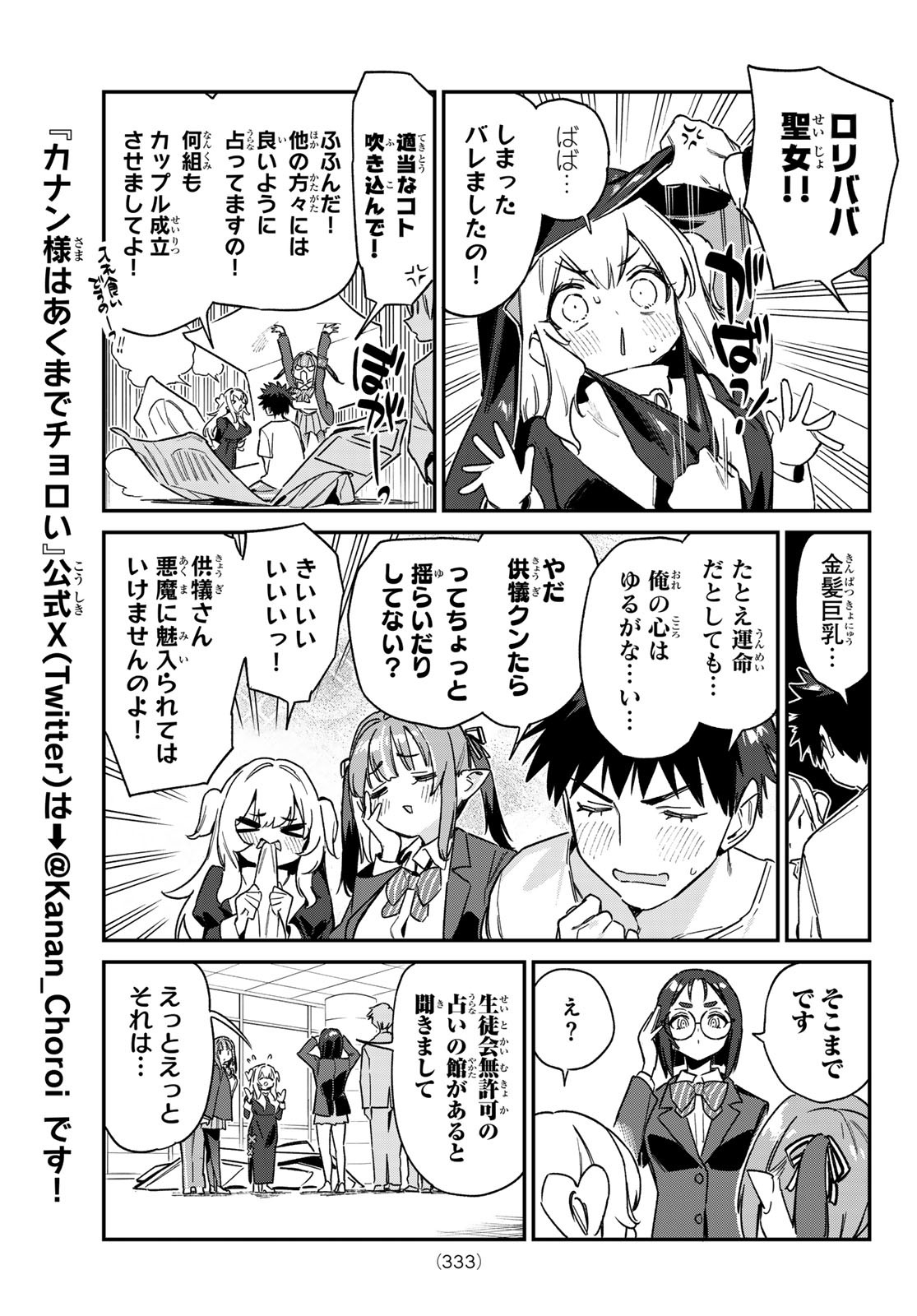 Kanan-sama wa Akumade Choroi Chap 138 - Next Chap 139