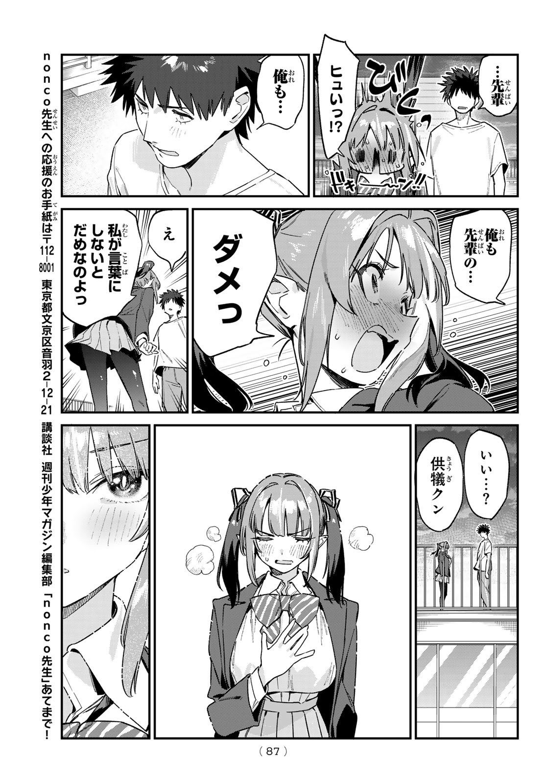 Kanan-sama wa Akumade Choroi Chap 139 - Next Chap 140