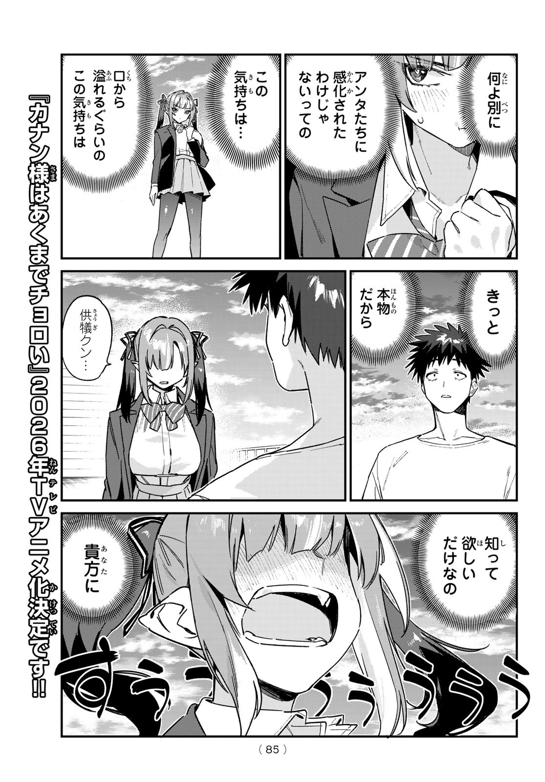 Kanan-sama wa Akumade Choroi Chap 139 - Next Chap 140