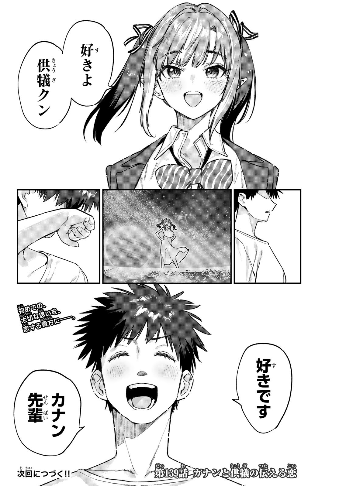 Kanan-sama wa Akumade Choroi Chap 139 - Next Chap 140