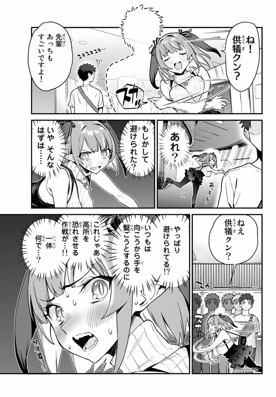 Kanan-sama wa Akumade Choroi Chap 13 - Next Chap 14