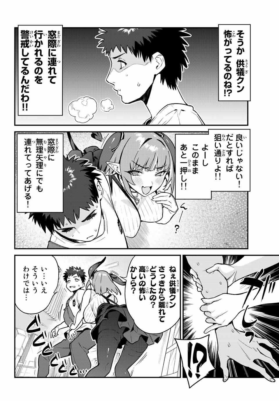 Kanan-sama wa Akumade Choroi Chap 13 - Next Chap 14