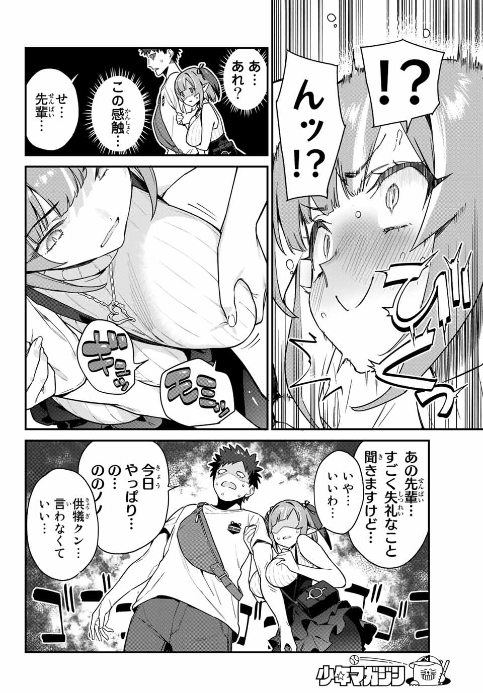 Kanan-sama wa Akumade Choroi Chap 13 - Next Chap 14