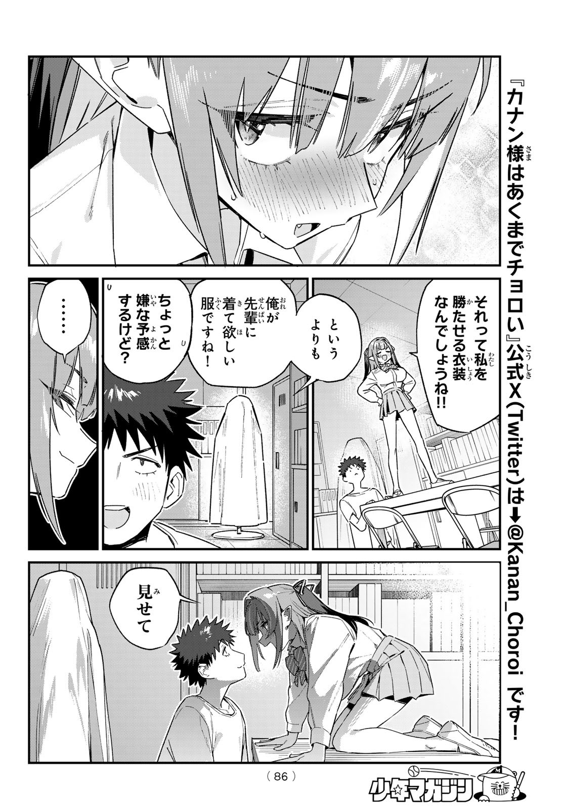 Kanan-sama wa Akumade Choroi Chap 130 - Next Chap 131