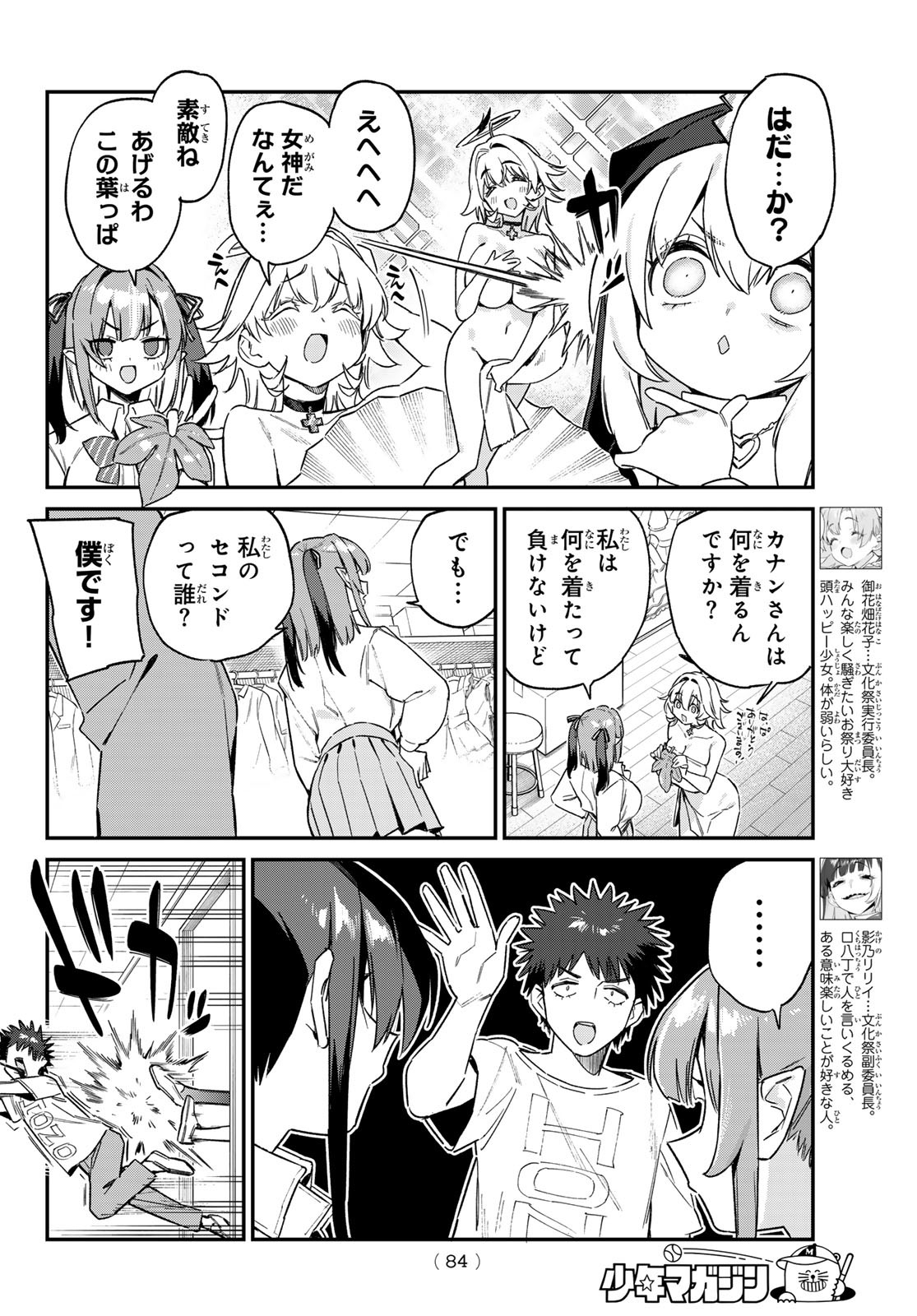 Kanan-sama wa Akumade Choroi Chap 130 - Next Chap 131