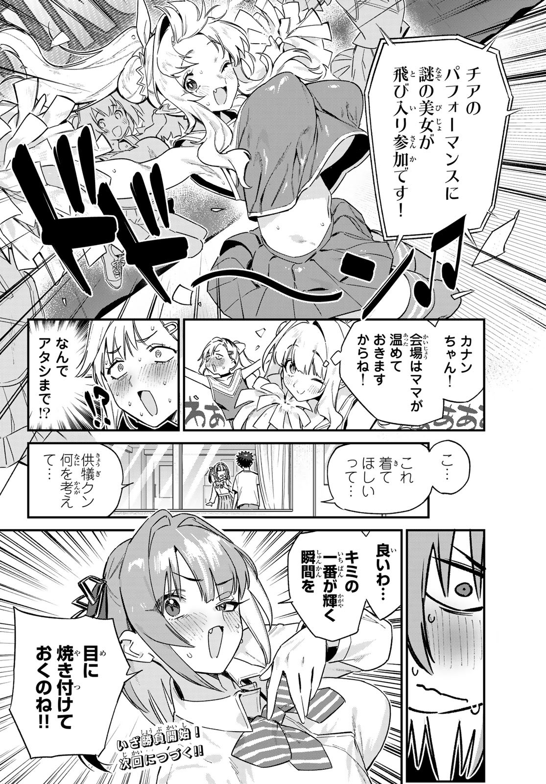 Kanan-sama wa Akumade Choroi Chap 130 - Next Chap 131
