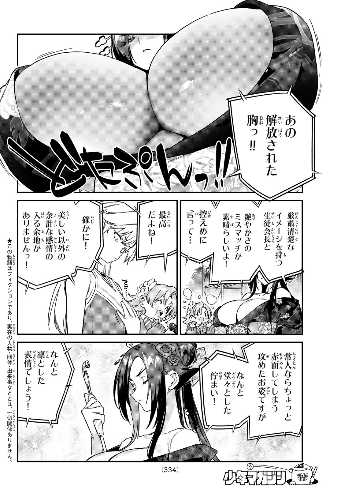 Kanan-sama wa Akumade Choroi Chap 131 - Next Chap 132
