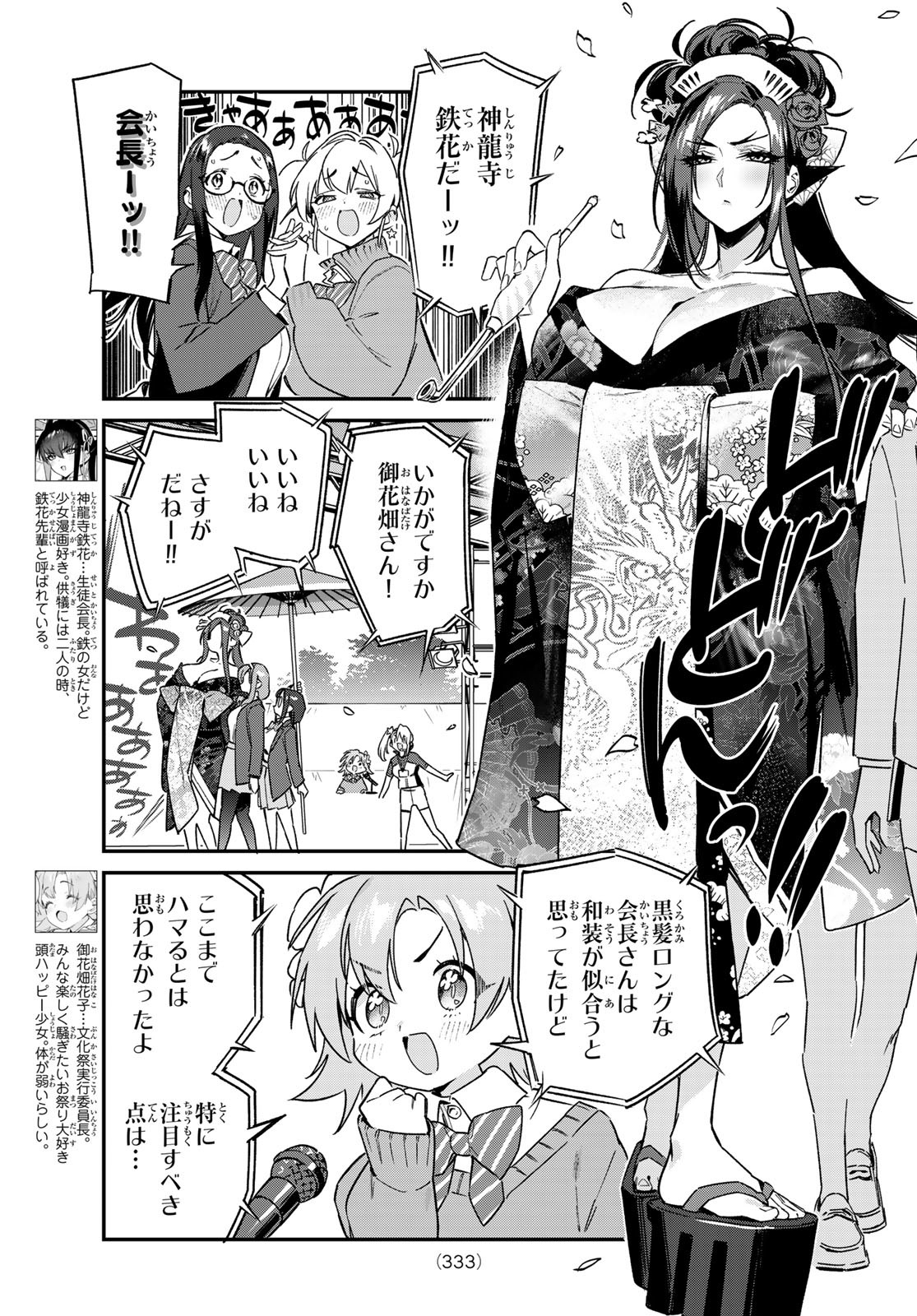 Kanan-sama wa Akumade Choroi Chap 131 - Next Chap 132