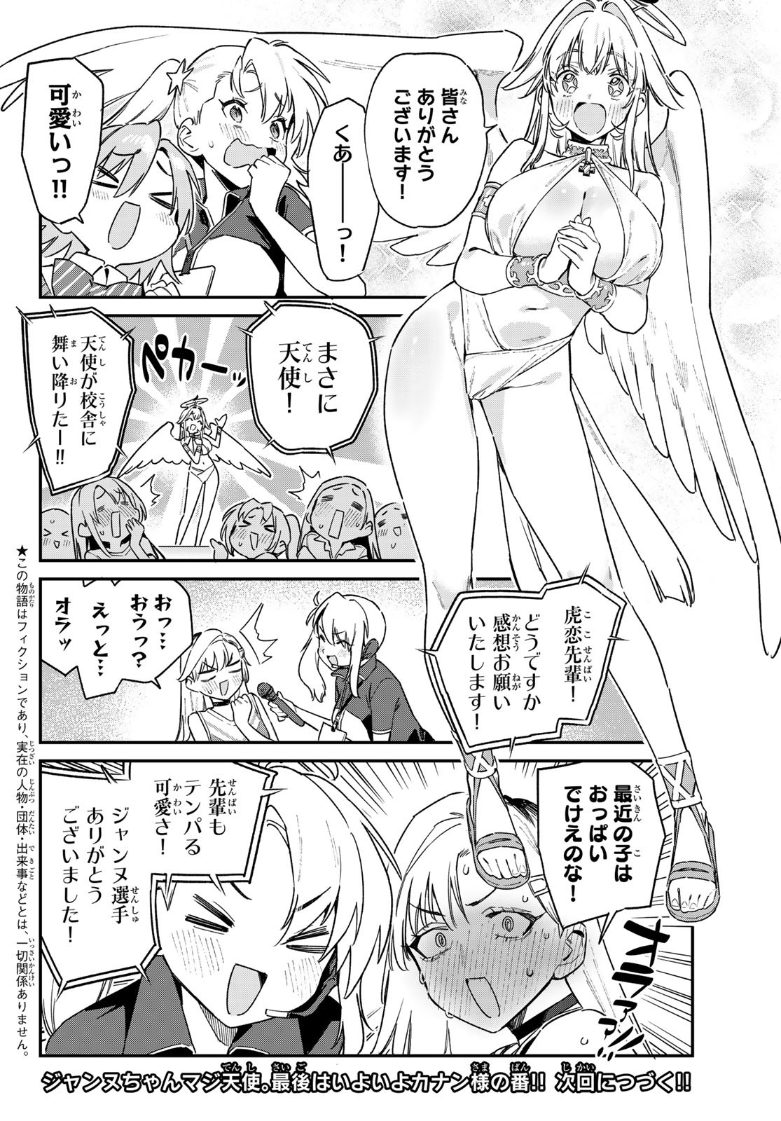 Kanan-sama wa Akumade Choroi Chap 132 - Next Chap 133