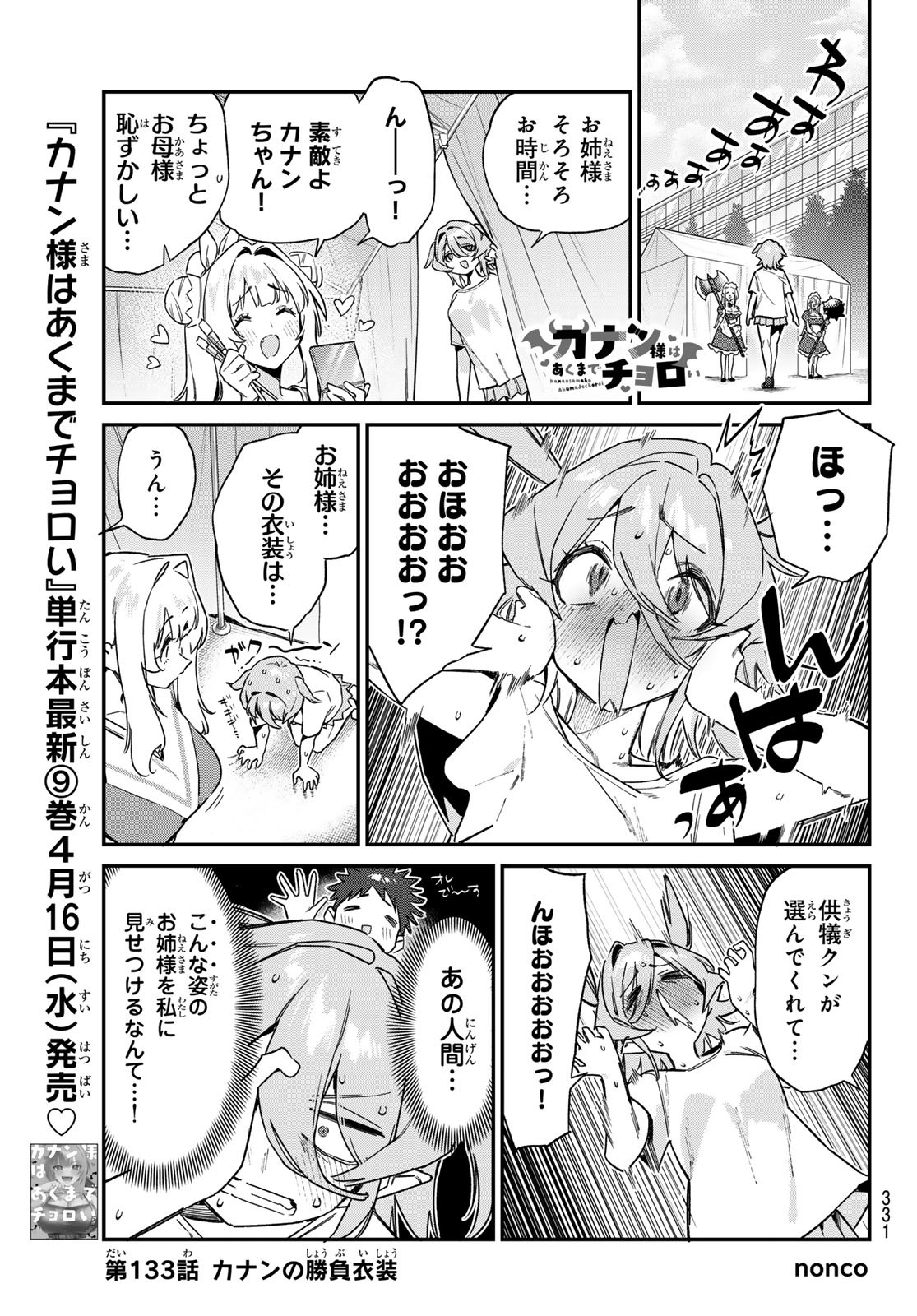 Kanan-sama wa Akumade Choroi Chap 133 - Next Chap 134