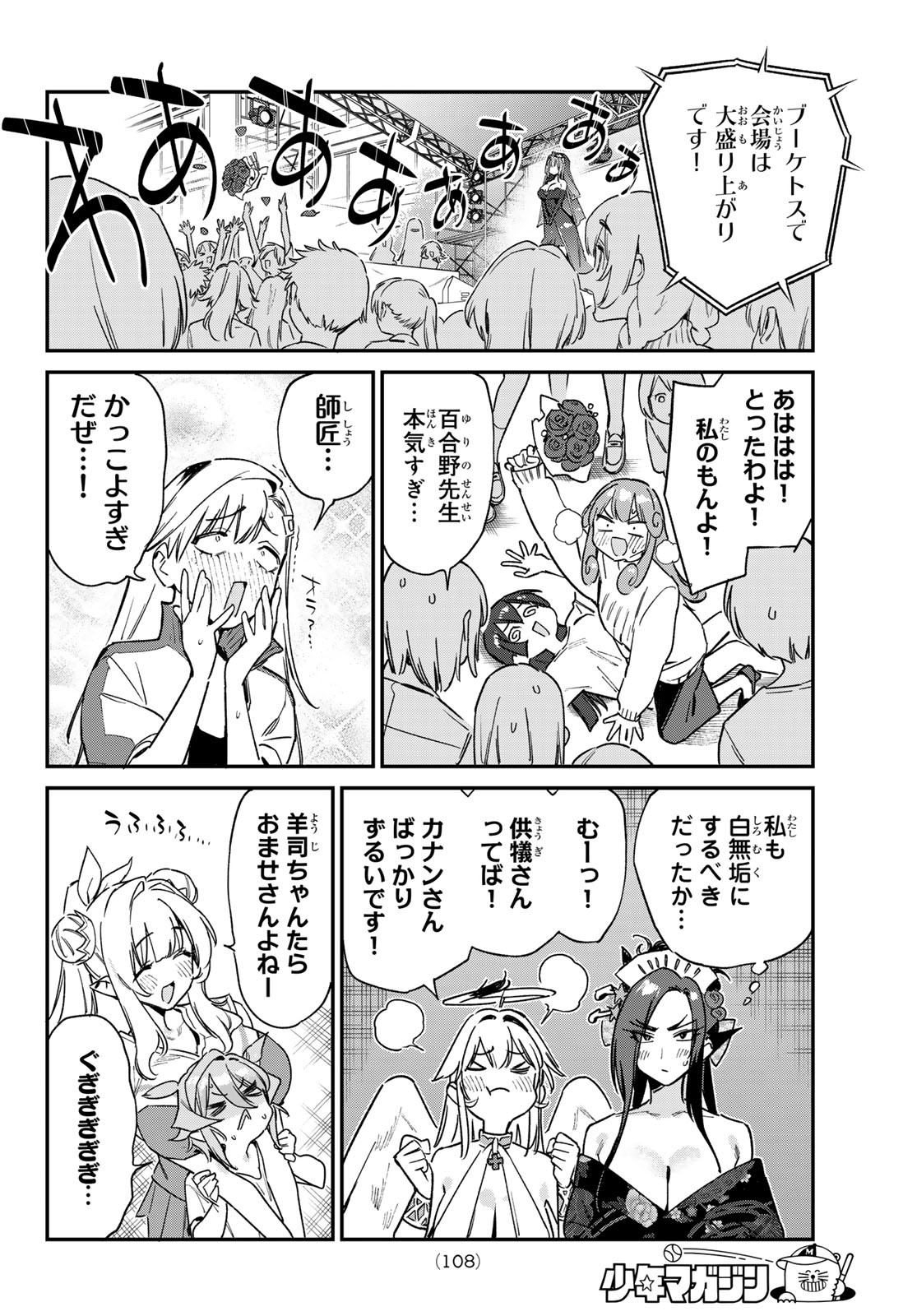 Kanan-sama wa Akumade Choroi Chap 134 - Next Chap 135