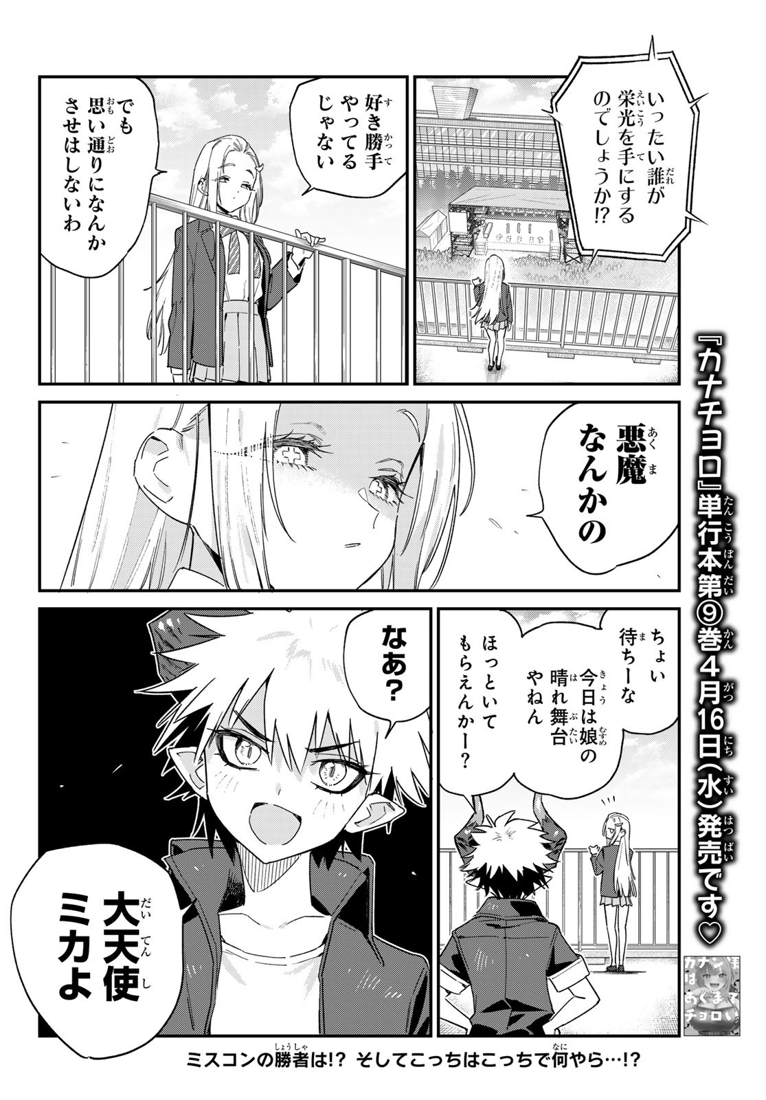 Kanan-sama wa Akumade Choroi Chap 134 - Next Chap 135