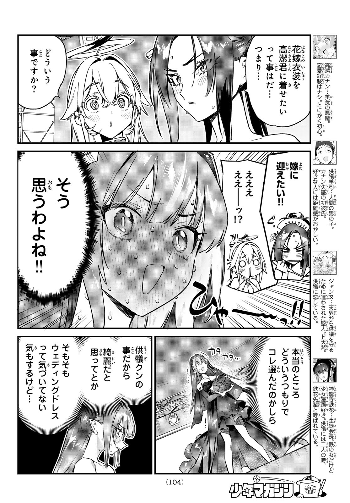 Kanan-sama wa Akumade Choroi Chap 134 - Next Chap 135