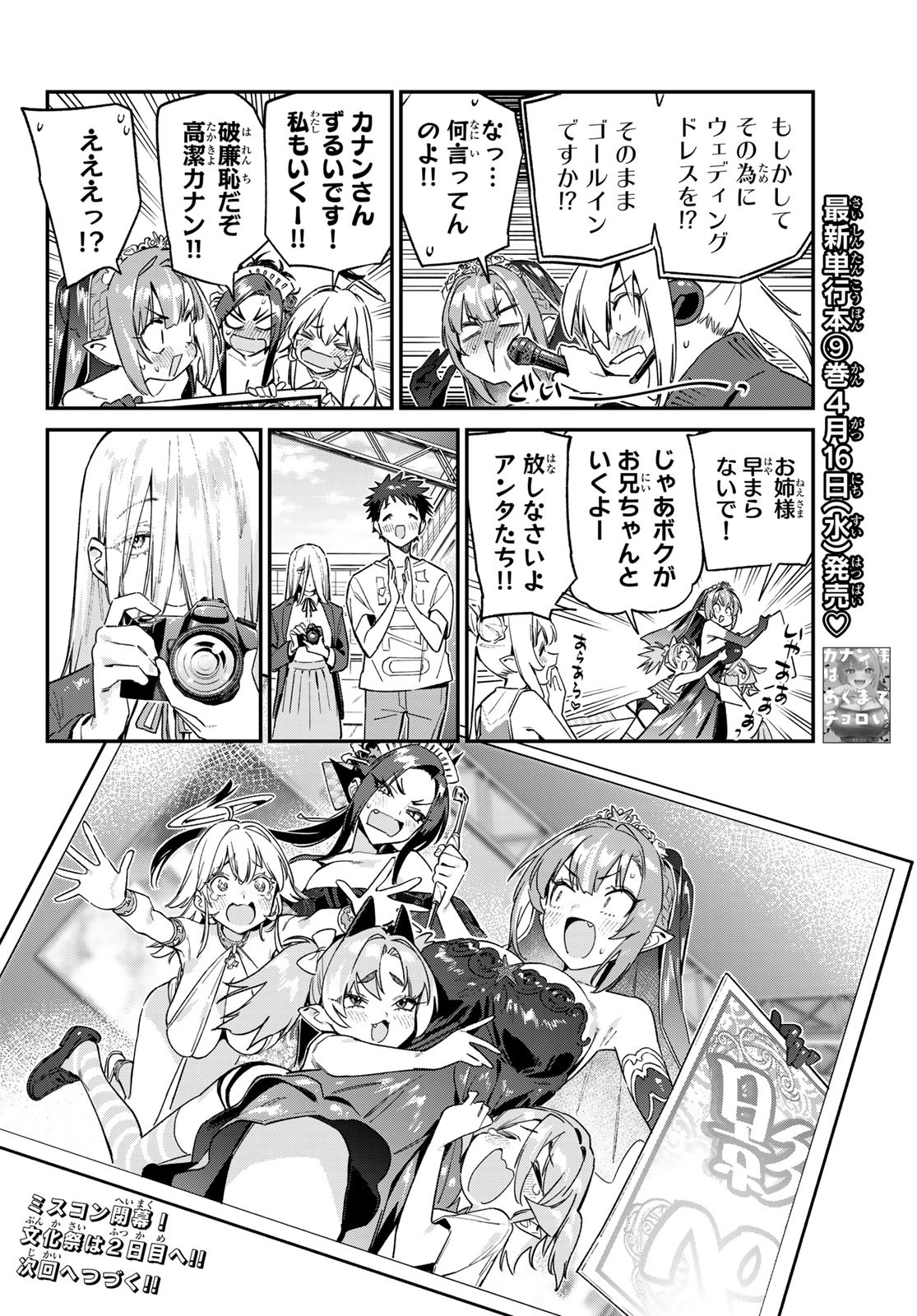 Kanan-sama wa Akumade Choroi Chap 135 - Next Chap 136