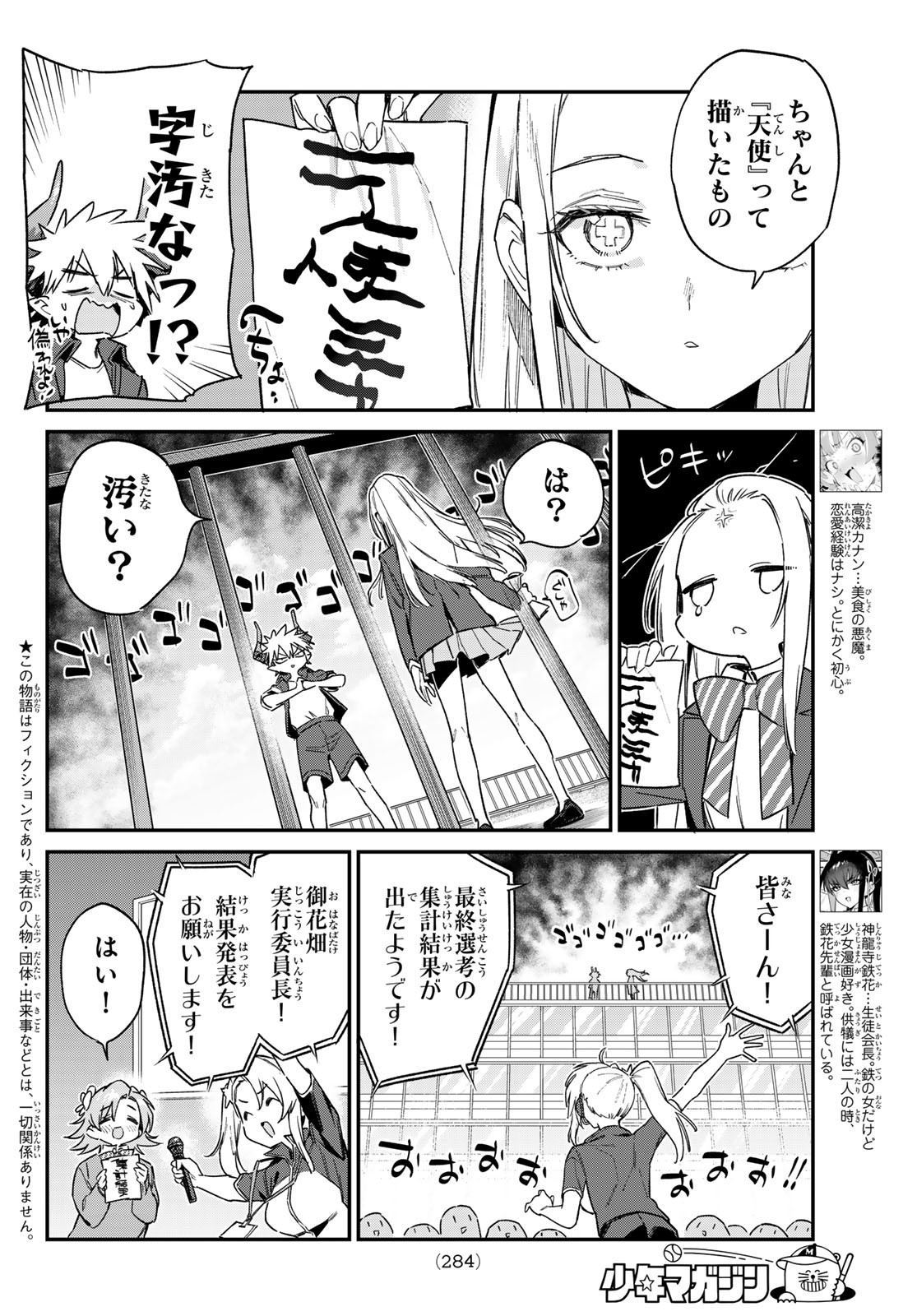 Kanan-sama wa Akumade Choroi Chap 135 - Next Chap 136