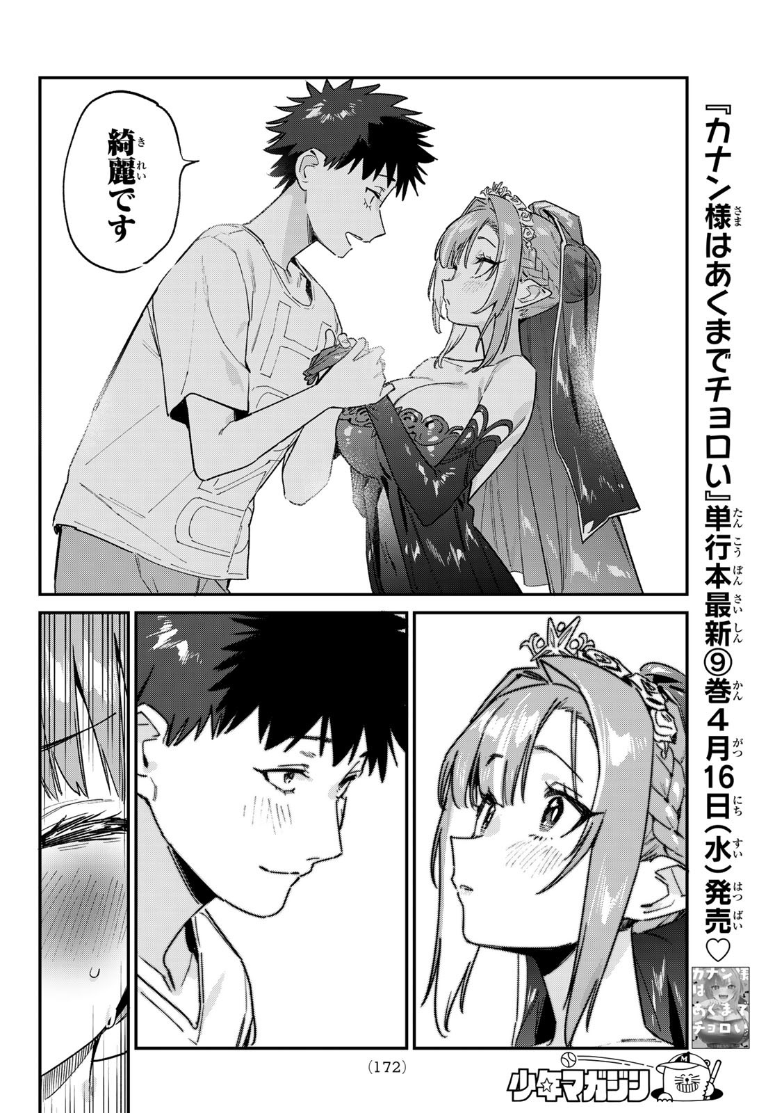 Kanan-sama wa Akumade Choroi Chap 136 - Next Chap 137