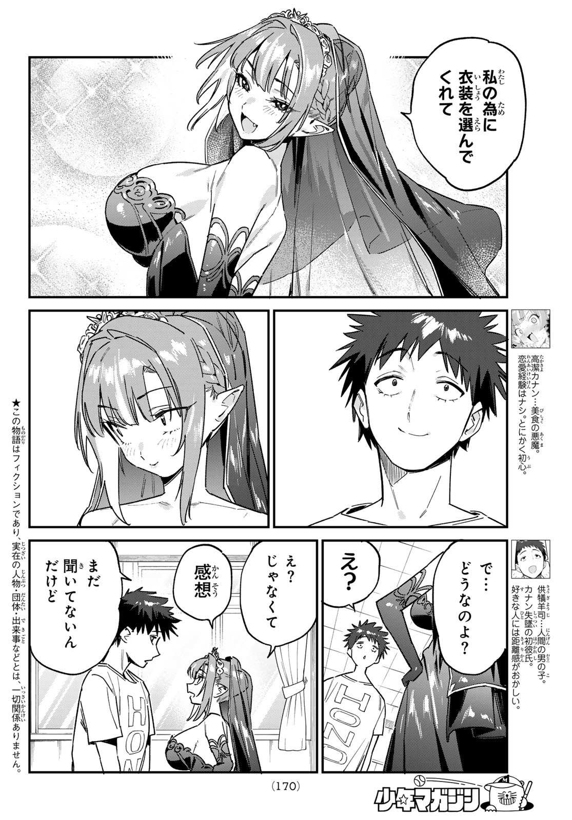 Kanan-sama wa Akumade Choroi Chap 136 - Next Chap 137