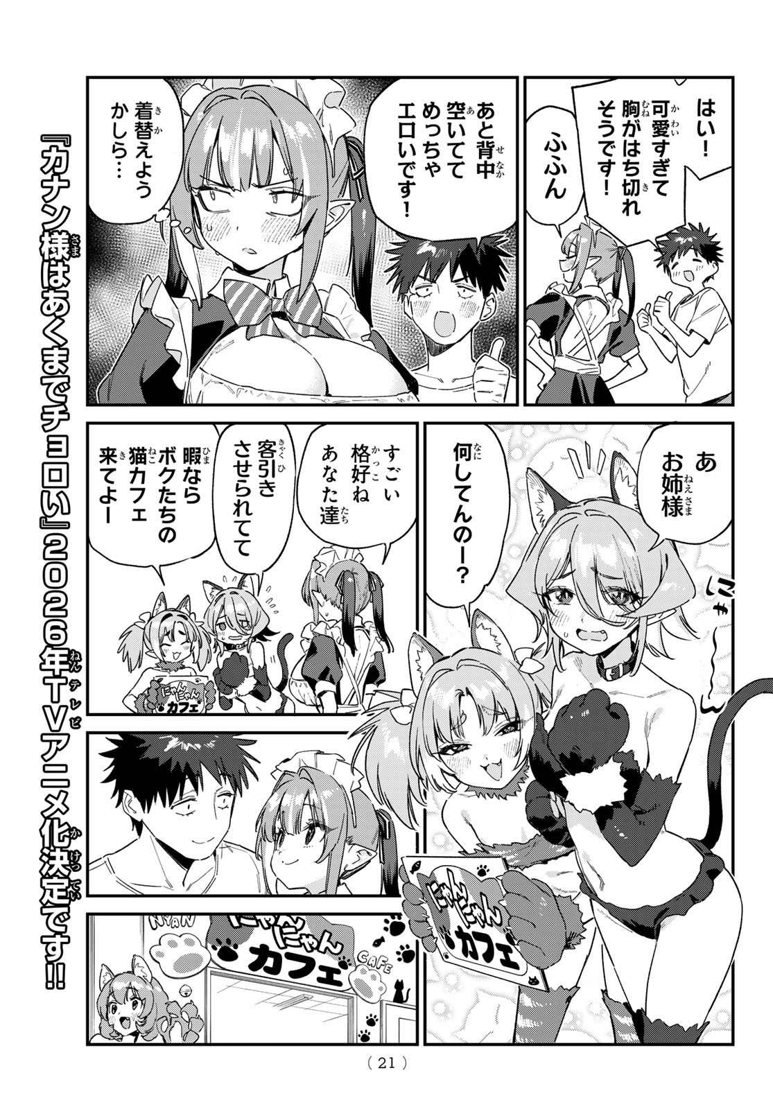 Kanan-sama wa Akumade Choroi Chap 137 - Next Chap 138