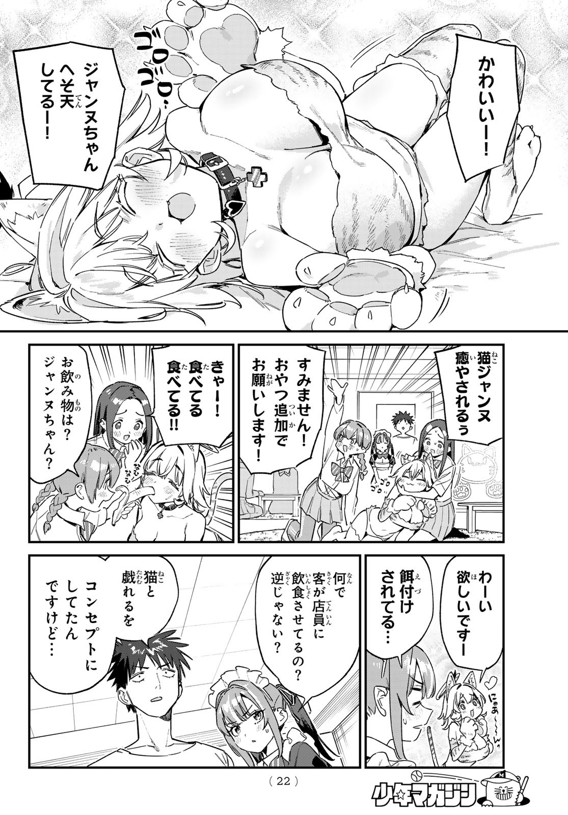 Kanan-sama wa Akumade Choroi Chap 137 - Next Chap 138