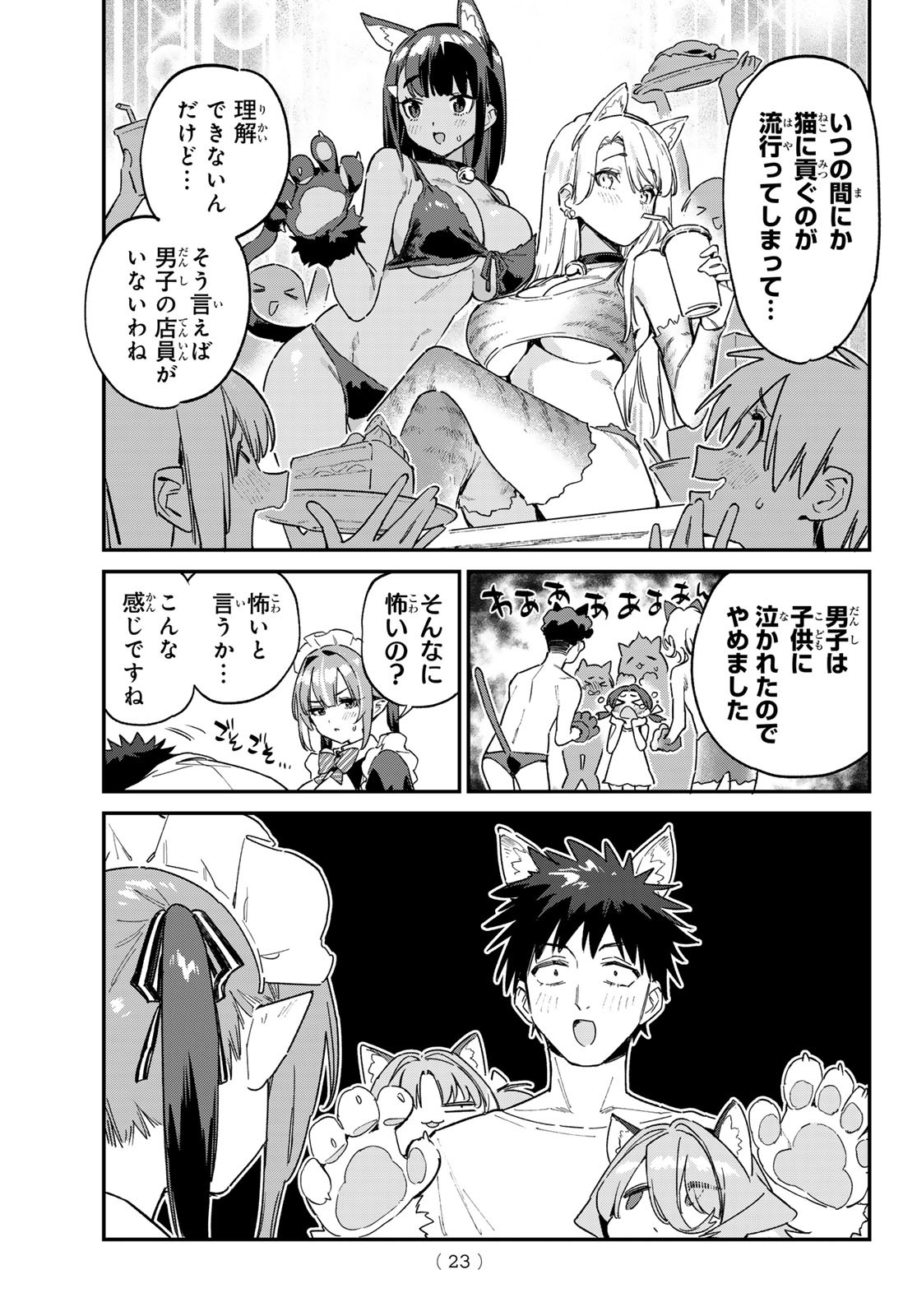 Kanan-sama wa Akumade Choroi Chap 137 - Next Chap 138