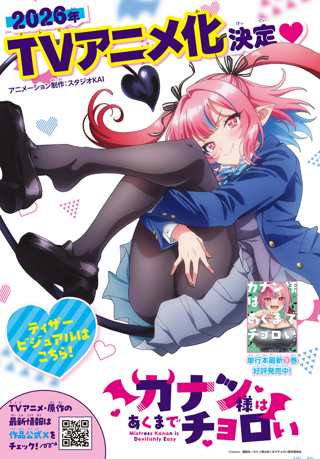 Kanan-sama wa Akumade Choroi Chap 137 - Next Chap 138