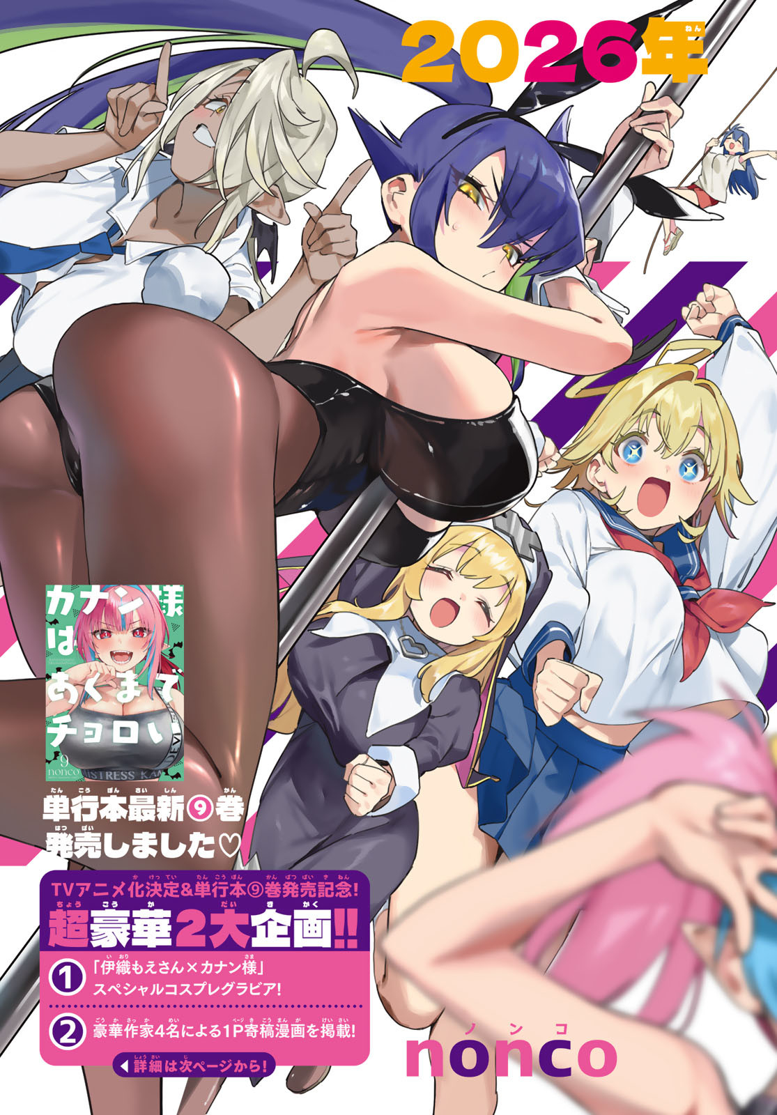 Kanan-sama wa Akumade Choroi Chap 137 - Next Chap 138