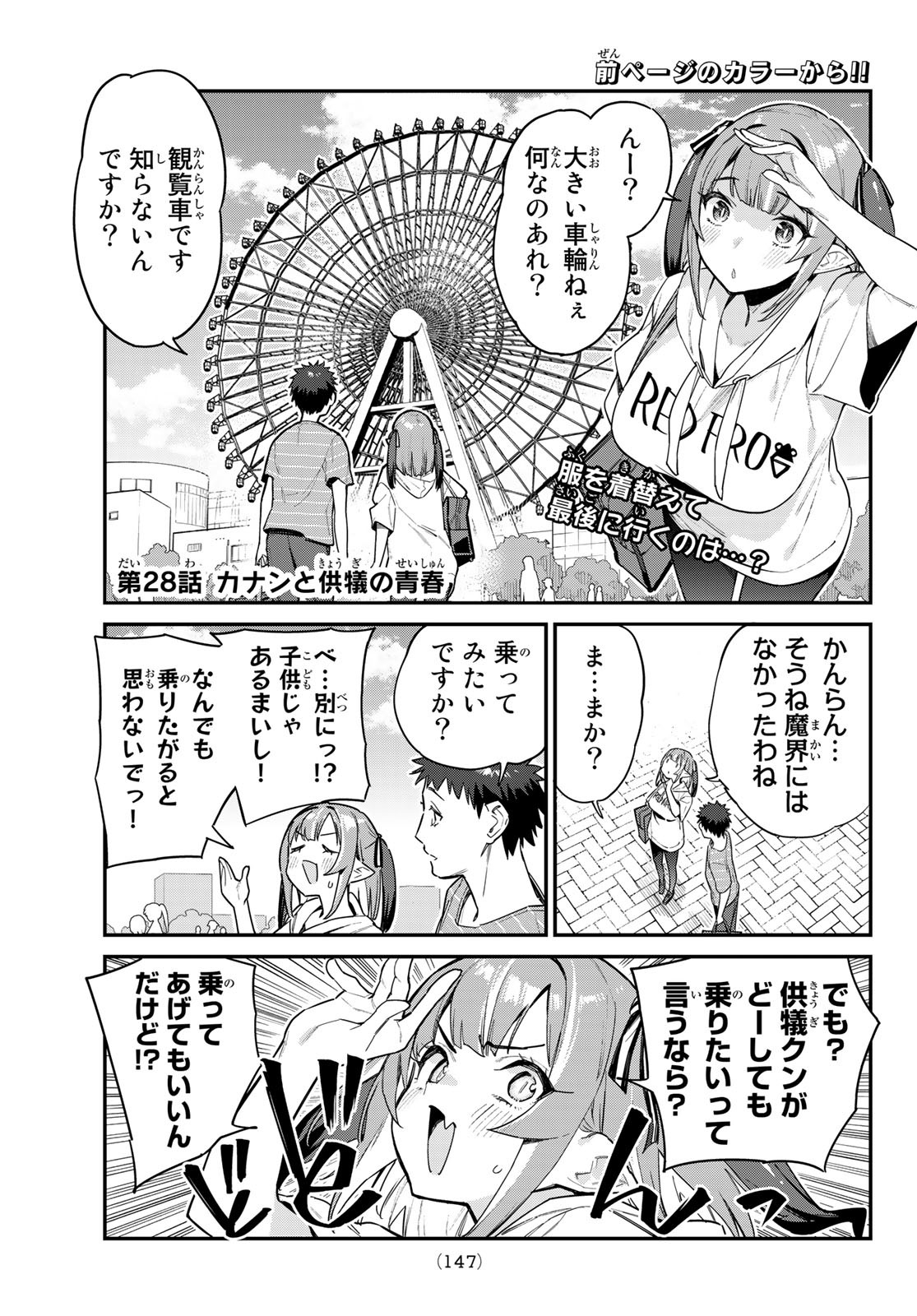 Kanan-sama wa Akumade Choroi Chap 28 - Next Chap 29