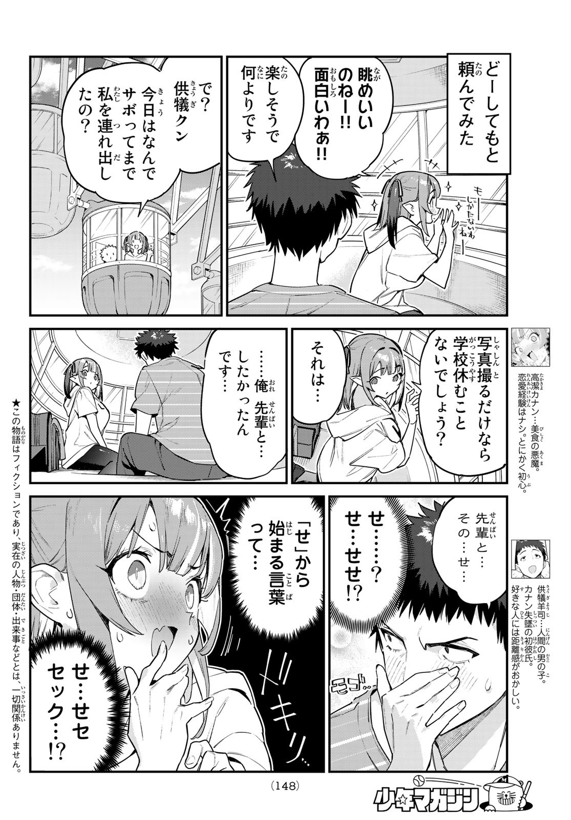 Kanan-sama wa Akumade Choroi Chap 28 - Next Chap 29