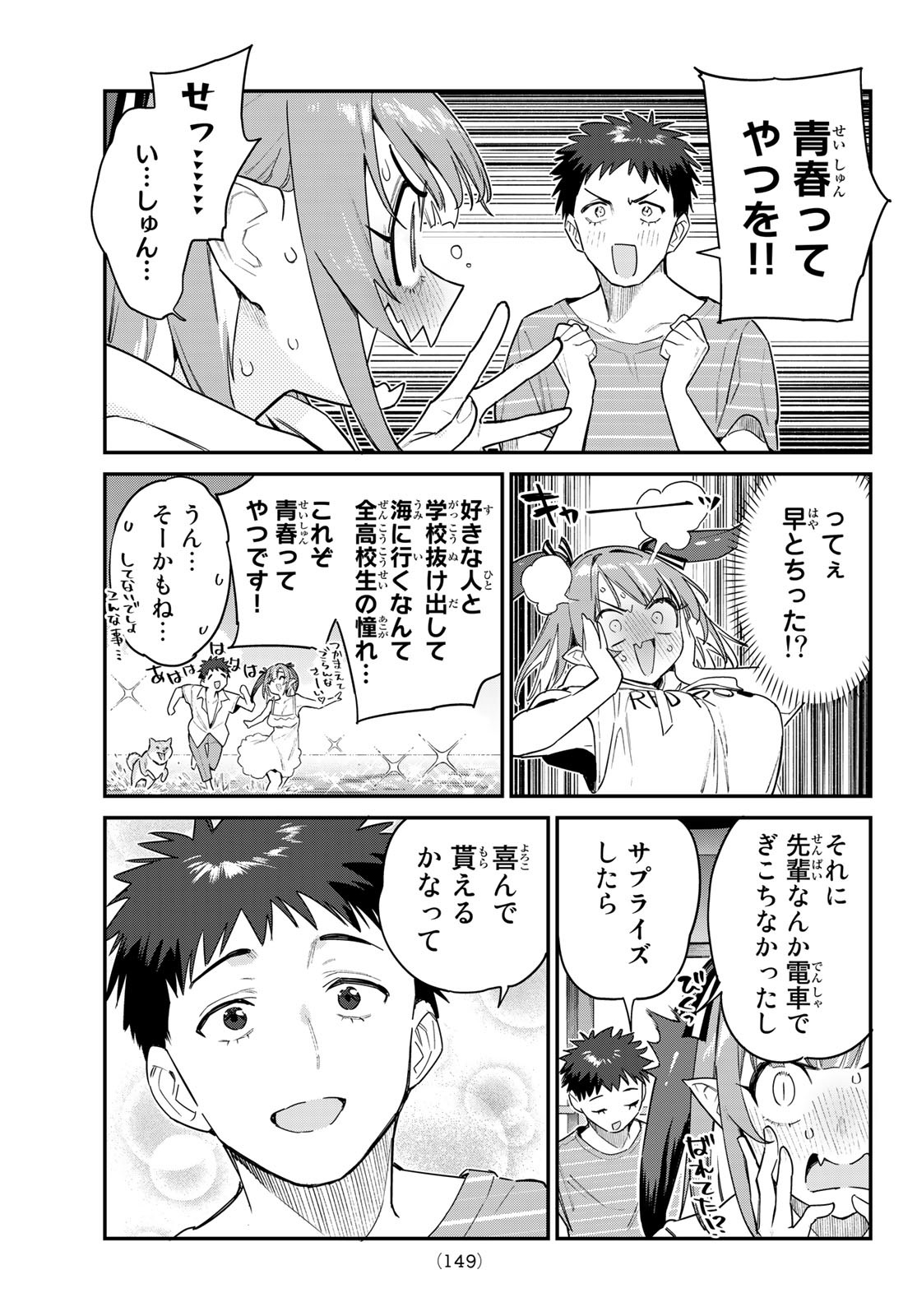 Kanan-sama wa Akumade Choroi Chap 28 - Next Chap 29