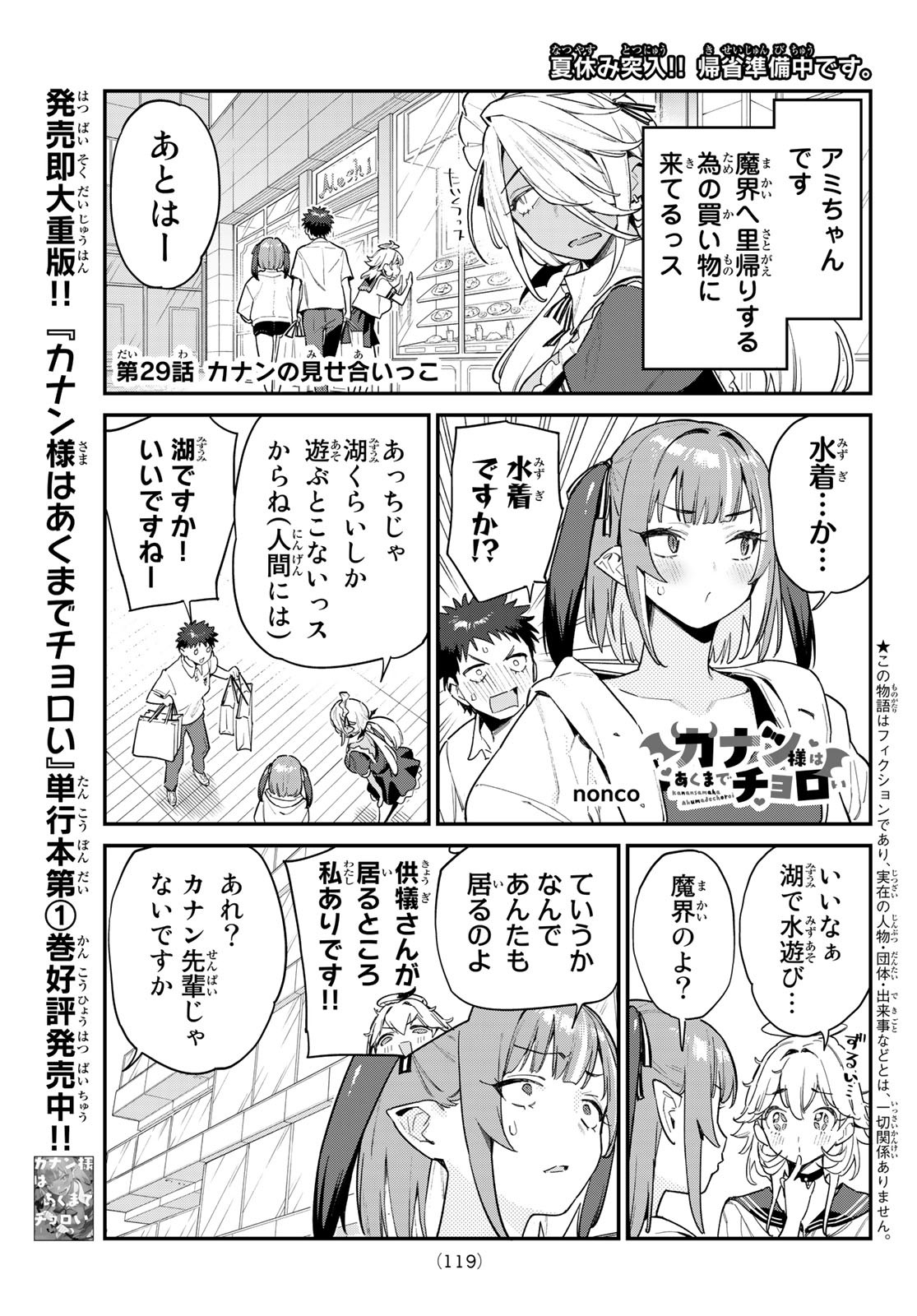 Kanan-sama wa Akumade Choroi Chap 29 - Next Chap 30