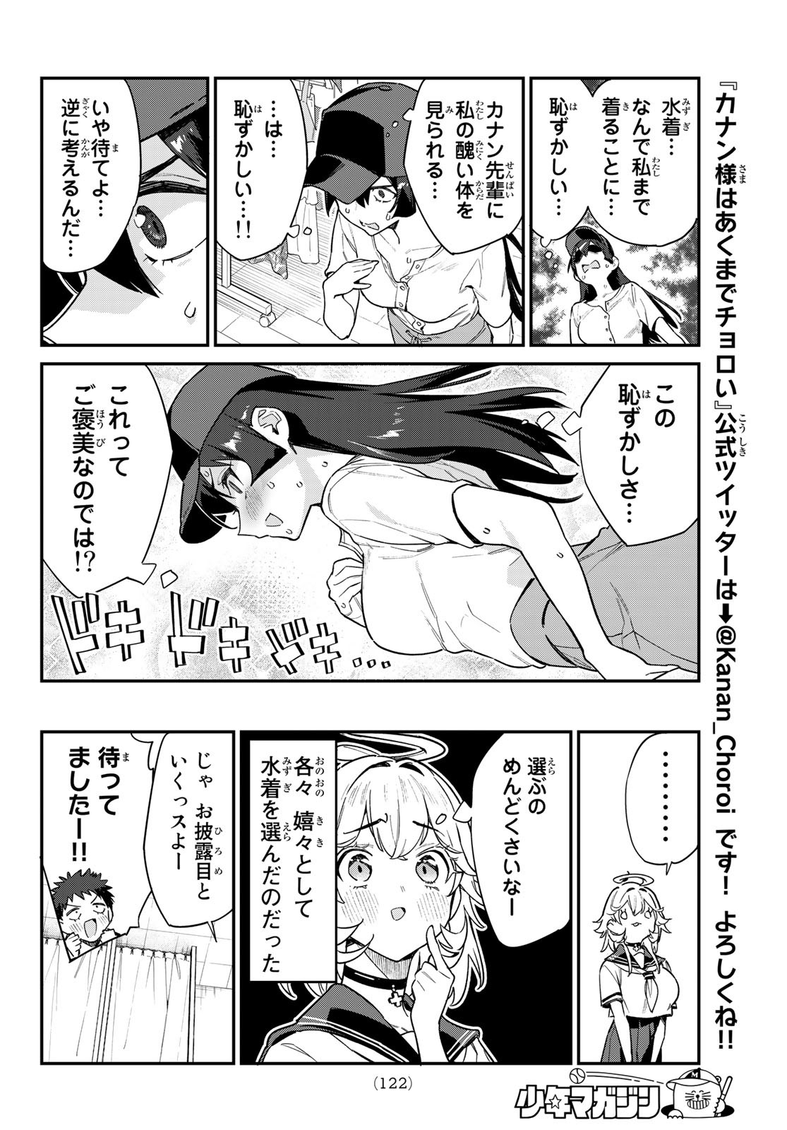 Kanan-sama wa Akumade Choroi Chap 29 - Next Chap 30