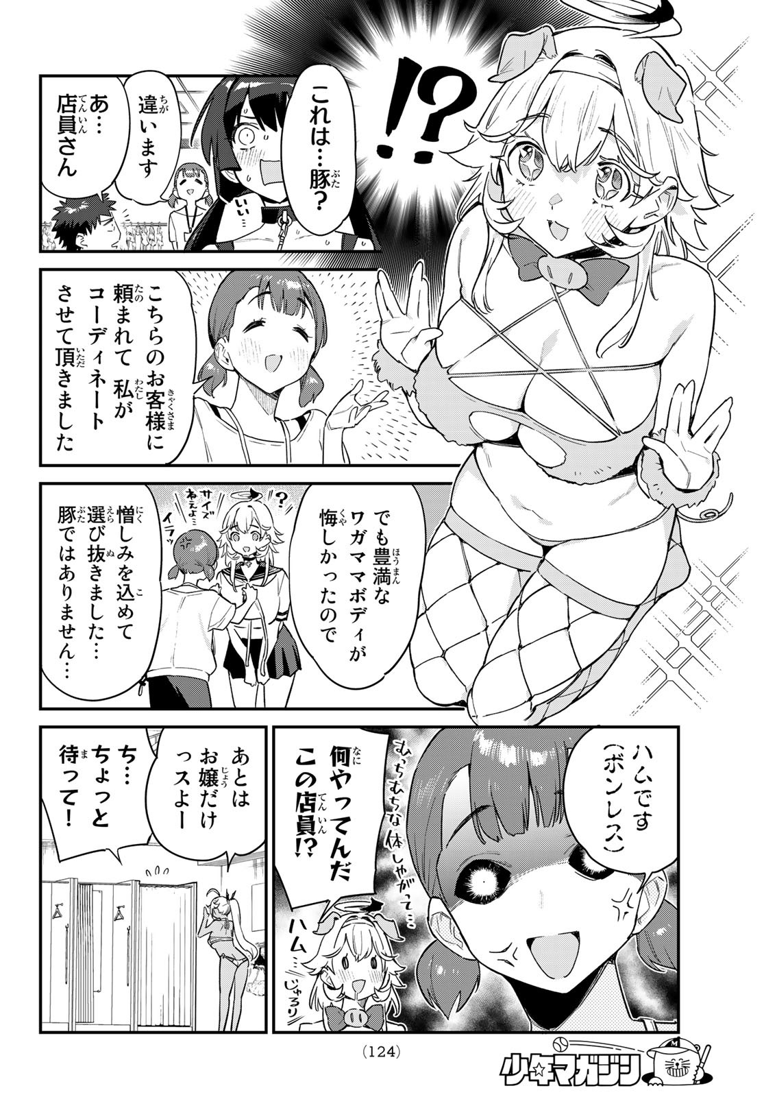 Kanan-sama wa Akumade Choroi Chap 29 - Next Chap 30