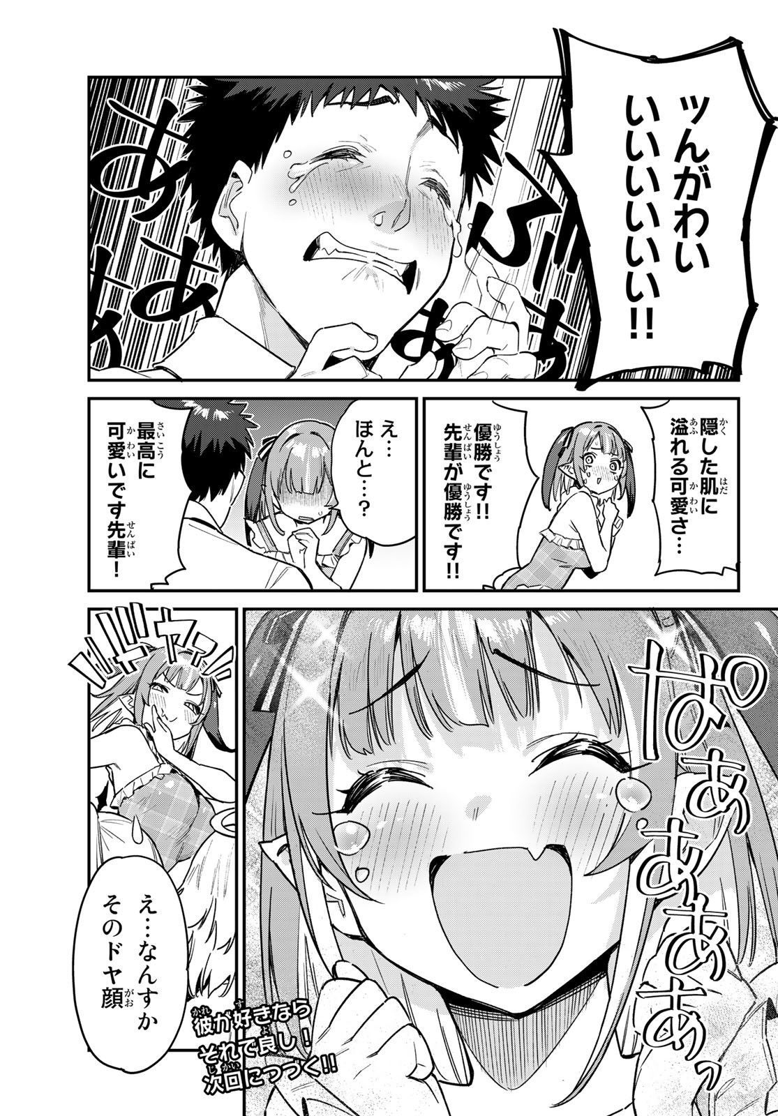 Kanan-sama wa Akumade Choroi Chap 29 - Next Chap 30