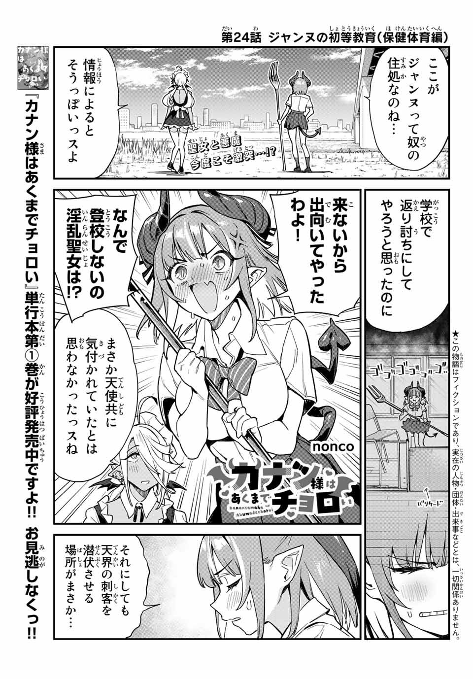 Kanan-sama wa Akumade Choroi Chap 24 - Next Chap 25