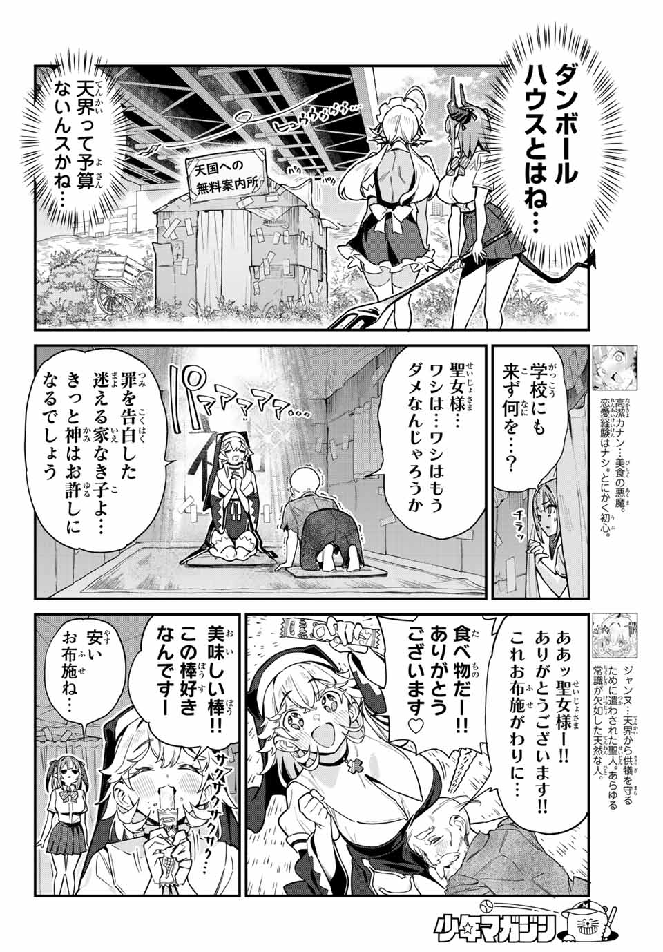 Kanan-sama wa Akumade Choroi Chap 24 - Next Chap 25
