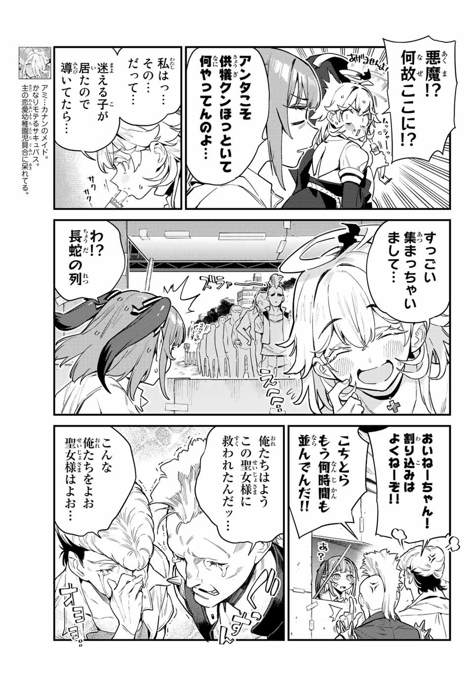 Kanan-sama wa Akumade Choroi Chap 24 - Next Chap 25