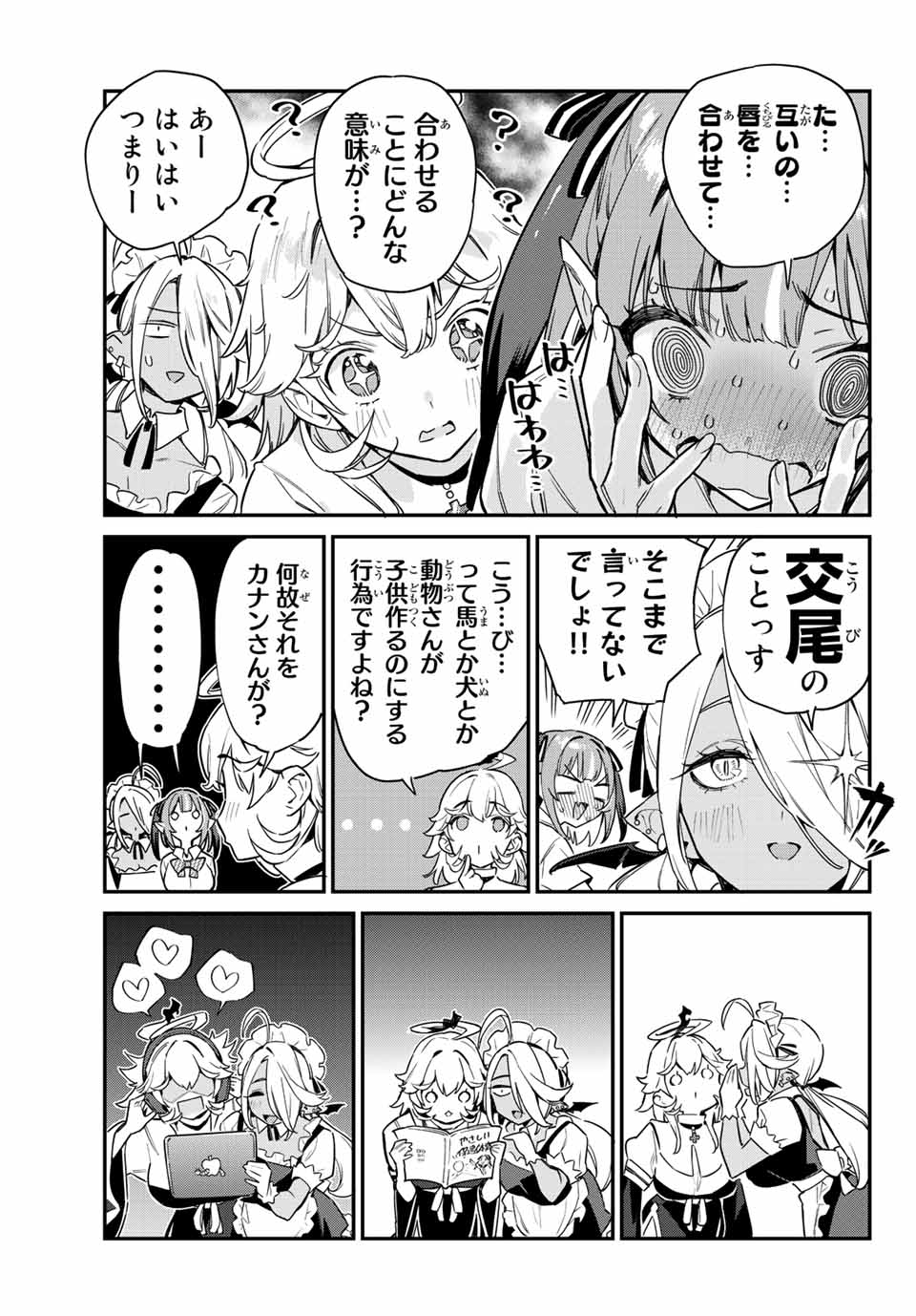 Kanan-sama wa Akumade Choroi Chap 24 - Next Chap 25