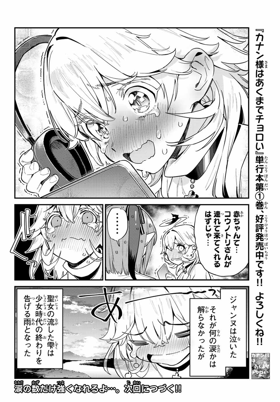 Kanan-sama wa Akumade Choroi Chap 24 - Next Chap 25