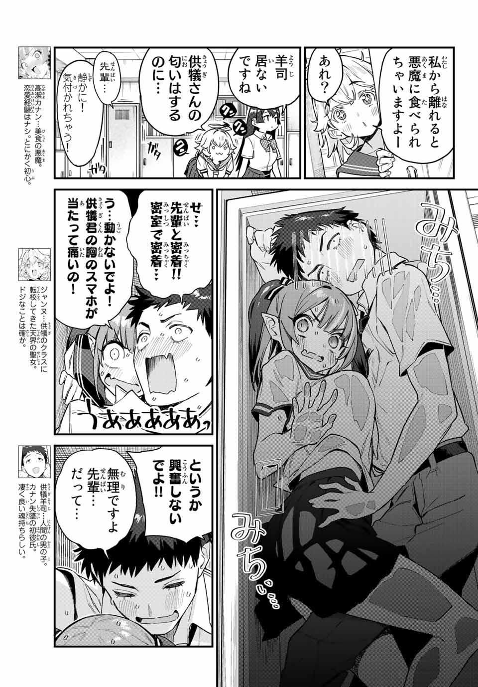 Kanan-sama wa Akumade Choroi Chap 25 - Next Chap 26