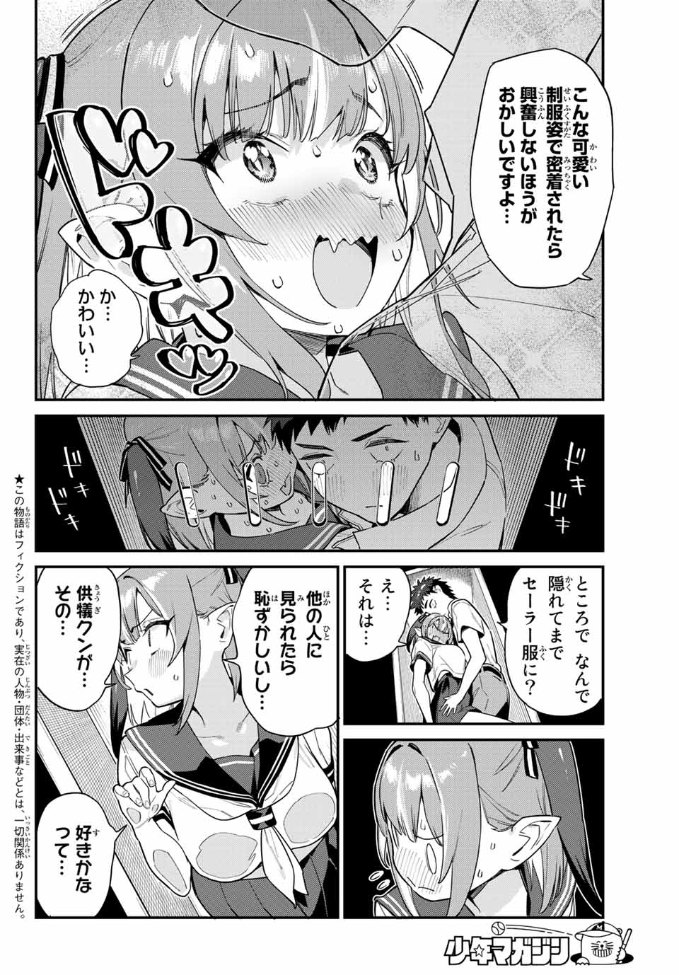 Kanan-sama wa Akumade Choroi Chap 25 - Next Chap 26