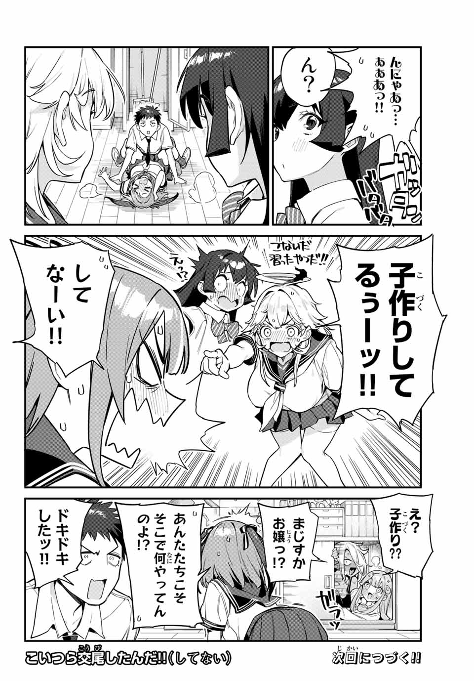Kanan-sama wa Akumade Choroi Chap 25 - Next Chap 26