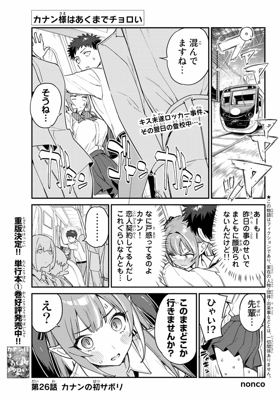 Kanan-sama wa Akumade Choroi Chap 26 - Next Chap 27