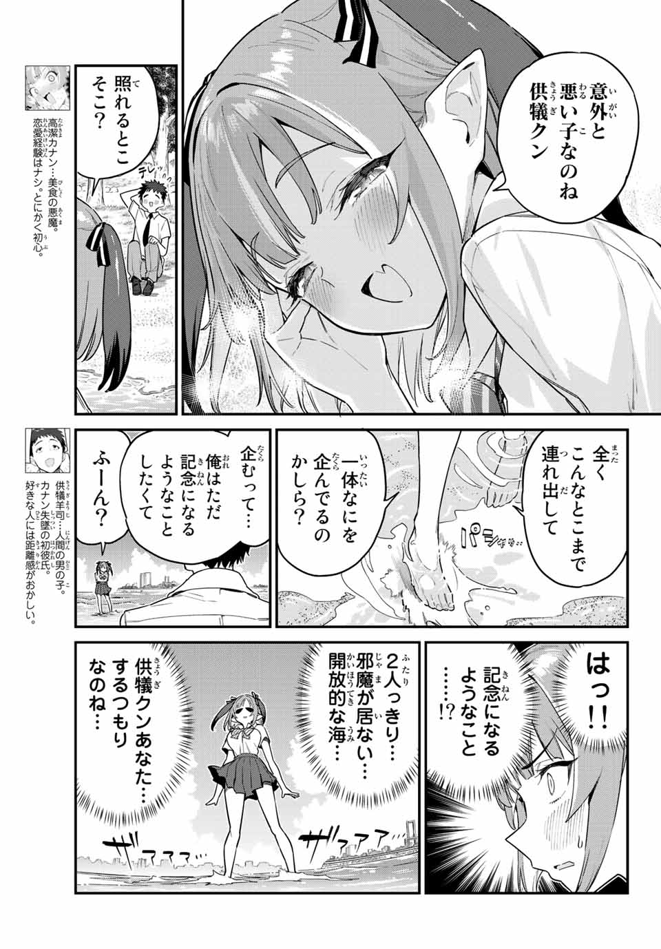 Kanan-sama wa Akumade Choroi Chap 26 - Next Chap 27