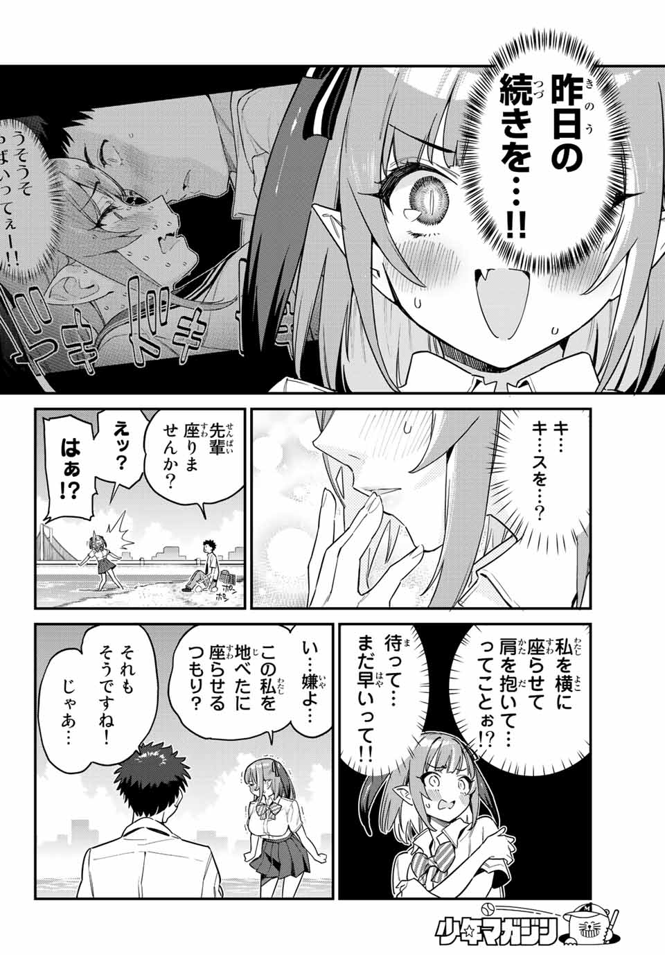 Kanan-sama wa Akumade Choroi Chap 26 - Next Chap 27