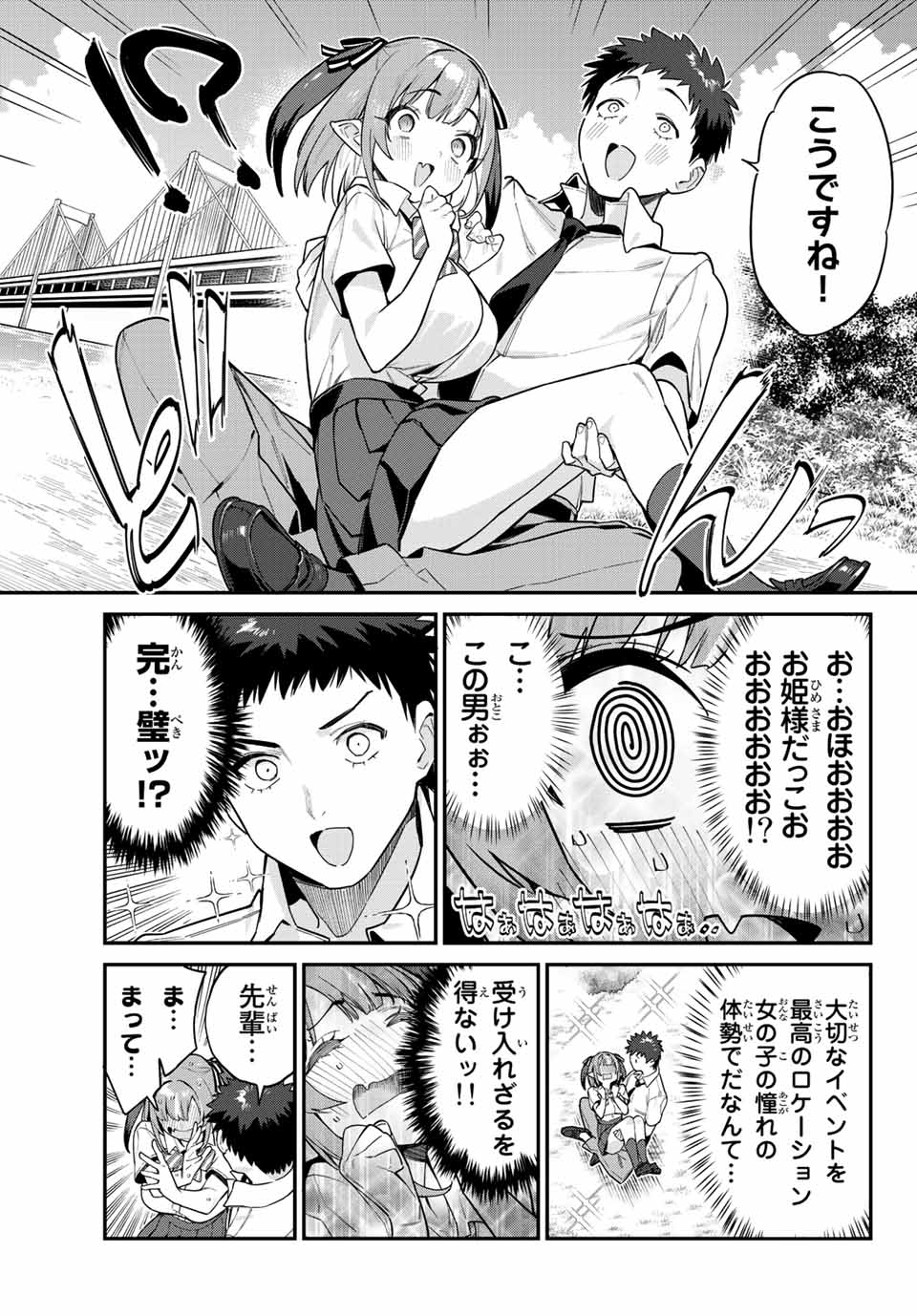 Kanan-sama wa Akumade Choroi Chap 26 - Next Chap 27