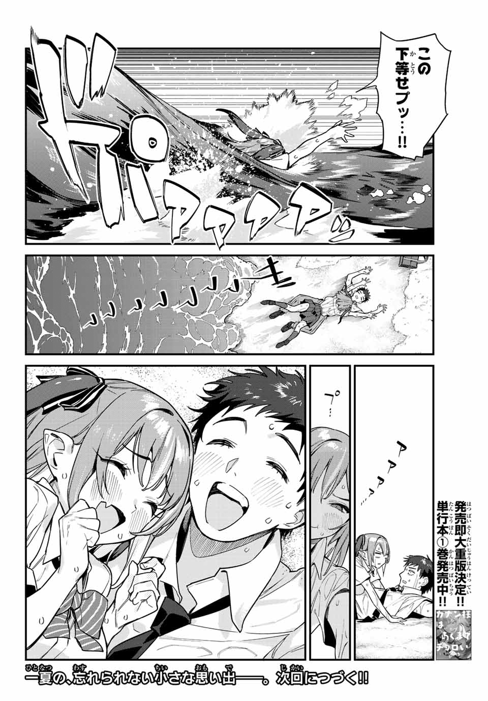 Kanan-sama wa Akumade Choroi Chap 26 - Next Chap 27