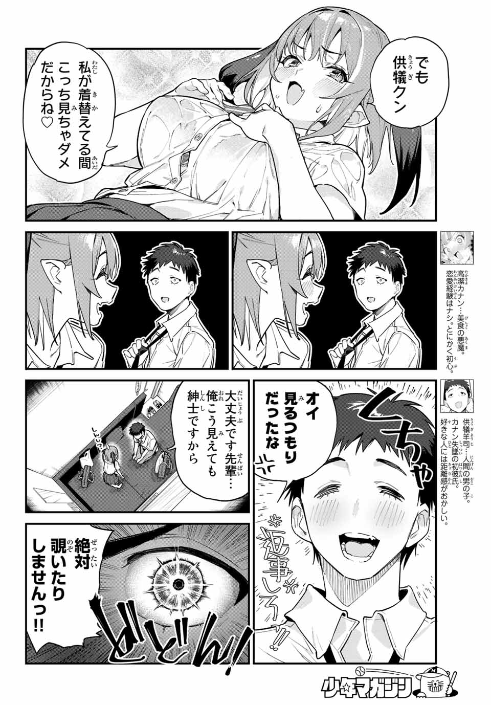 Kanan-sama wa Akumade Choroi Chap 27 - Next Chap 28